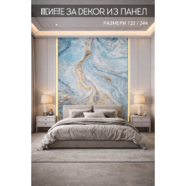 Интериорен панел тип мрамор, 3D син цвят, 122 х 244см